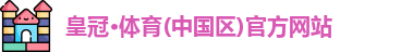 皇冠体育app